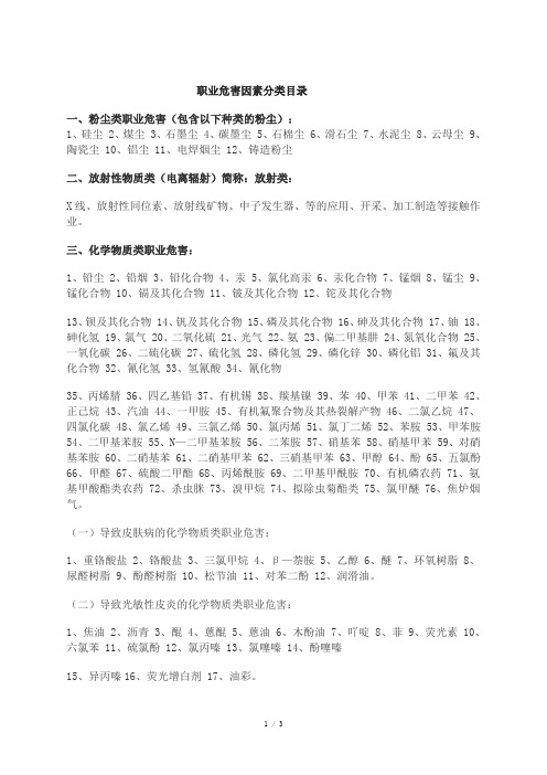 职业危害因素分类表