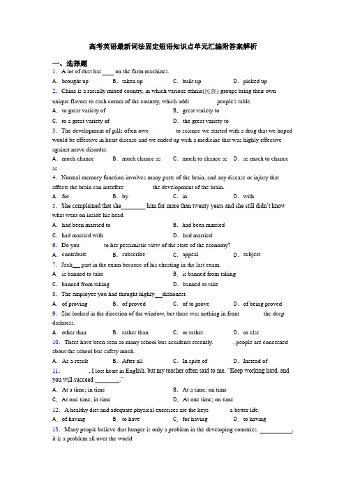 高考英语最新词法固定短语知识点单元汇编附答案解析