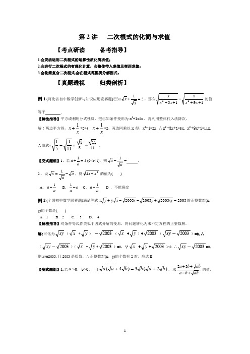 奥数2讲二次根式的化简与求值