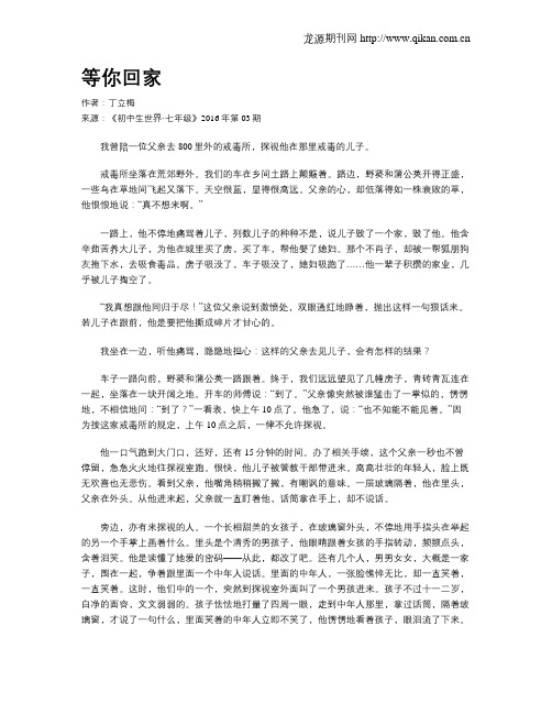 等你回家