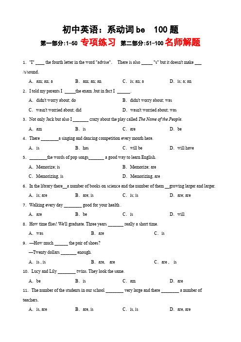 初中考英语：系动词be专项练习题