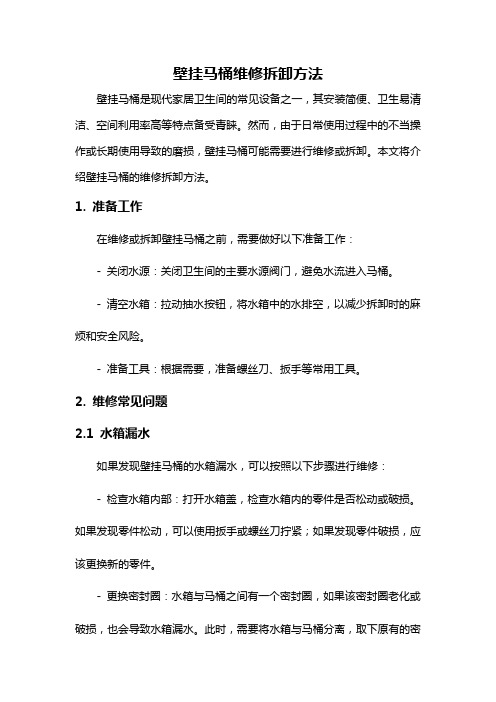 壁挂马桶维修拆卸方法