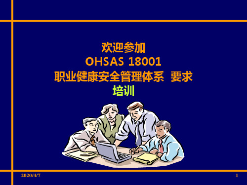 OHSAS18001标准培训.ppt