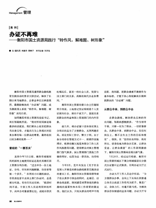 办证不再难——衡阳市国土资源局践行“转作风、解难题、树形象”