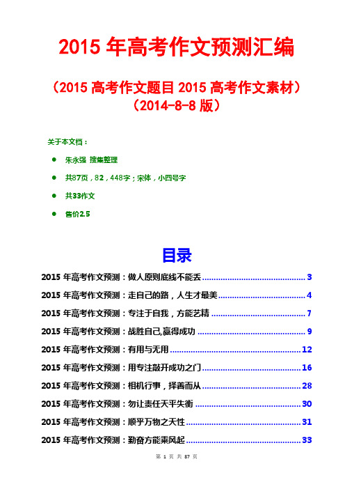 2015年高考作文预测