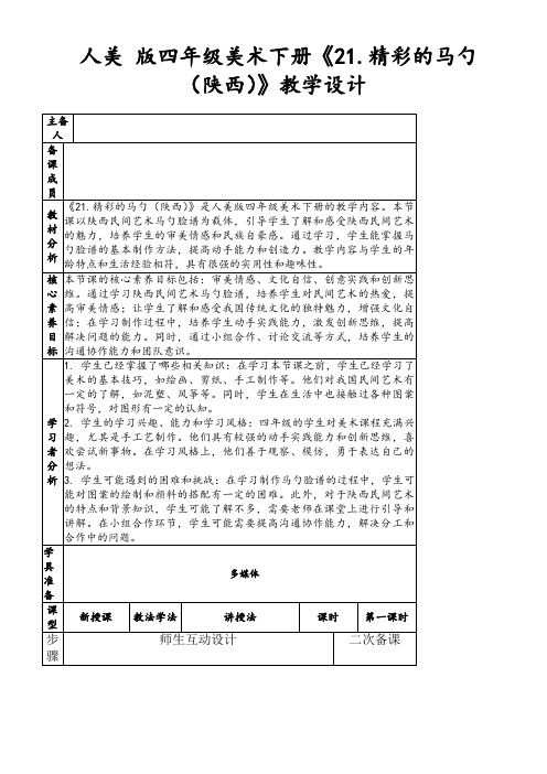 人美版四年级美术下册《21.精彩的马勺(陕西)》教学设计