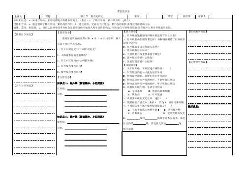 初中物理《看不见的光》优秀备课