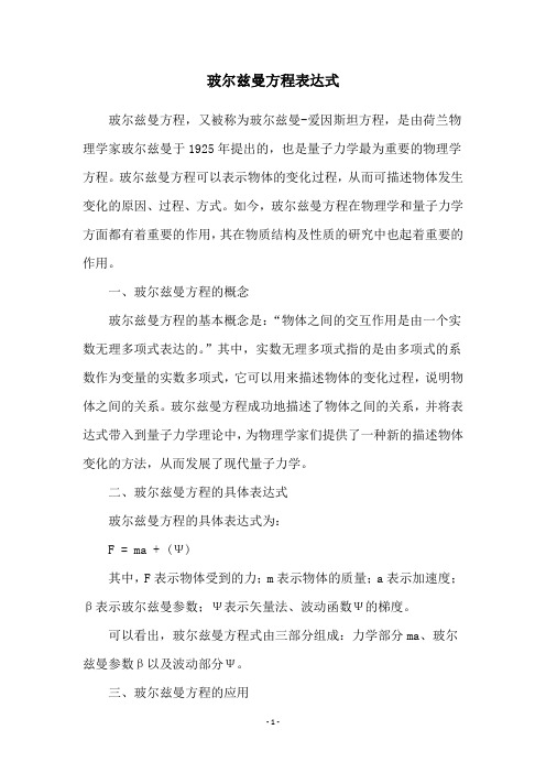 玻尔兹曼方程表达式