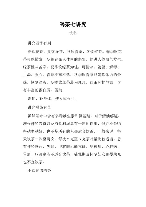喝茶七讲究