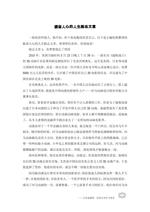 振奋人心的人生励志文章