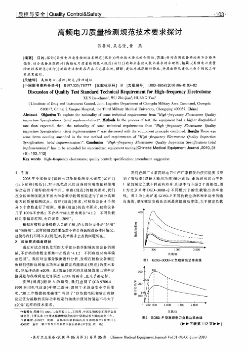 高频电刀质量检测规范技术要求探讨