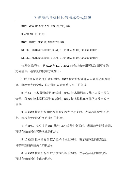 K线提示指标通达信指标公式源码