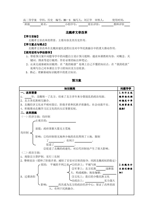 广东惠州市惠阳一中实验学校人教版历史《选修一第三单元》学案