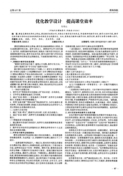 优化教学设计  提高课堂效率