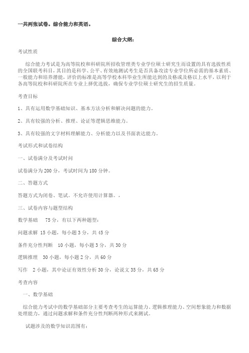 mba考试大纲