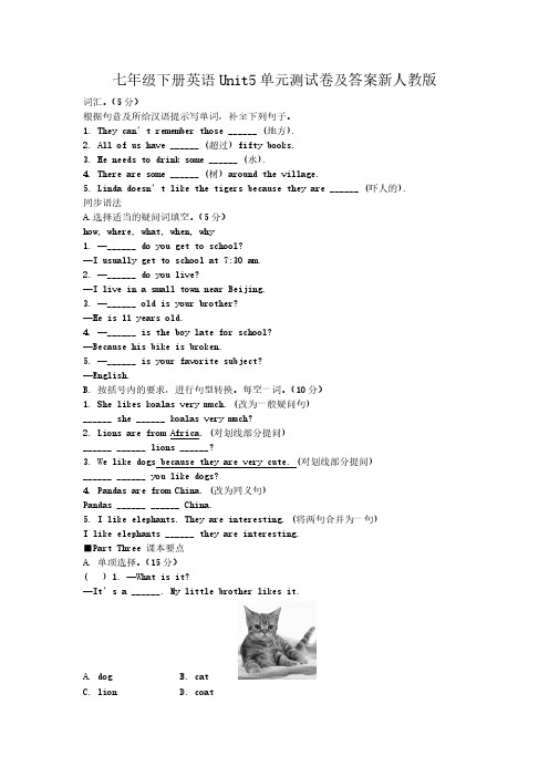 七年级下册英语Unit5单元测试卷及答案新人教版