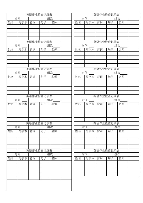 英语作业检查记录表