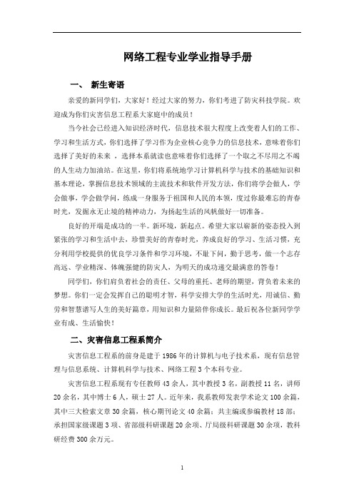 网络工程专业学业指导手册