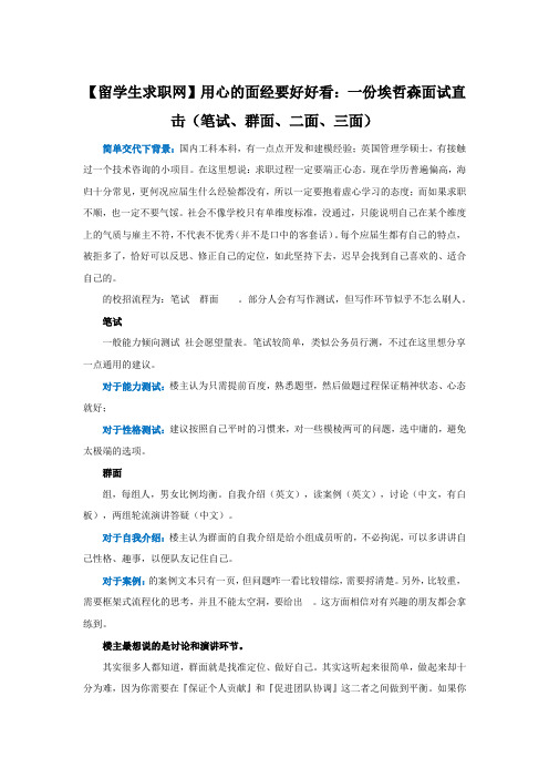 【留学生求职网】用心的面经要好好看：一份埃哲森面试直击(笔试、群面、二面、三面)