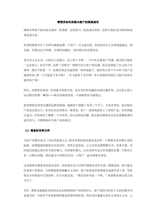 销售员如何实现与客户的高效成交