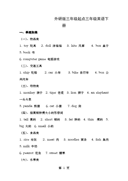 外研版三年级起点三年级英语下册