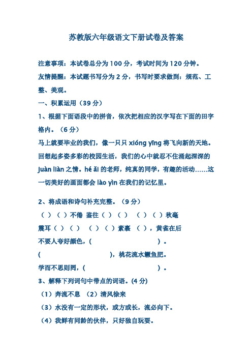 苏教版六年级语文下册试卷及答案