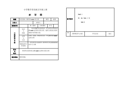 小学数学青岛版五年级上册第四单元信息窗3教学案