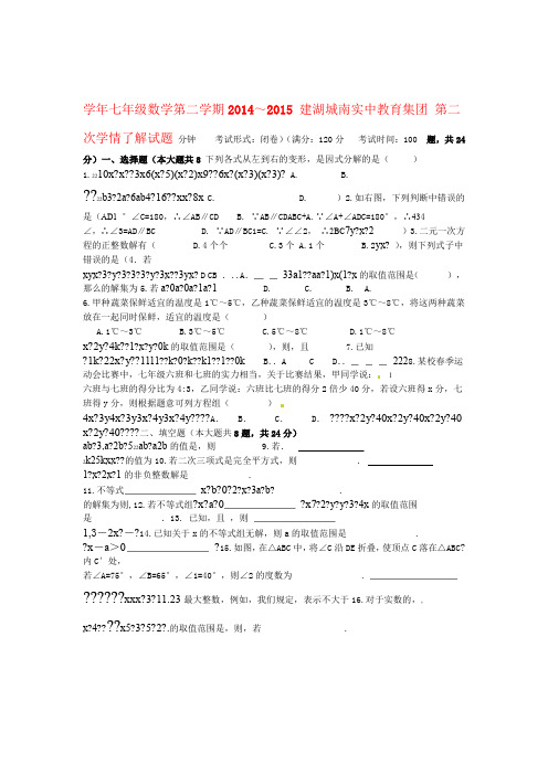 江苏省盐城市建湖县城南实验初级中学教育集团 七年级数学下学期第二次学情调查试题无答案苏科版