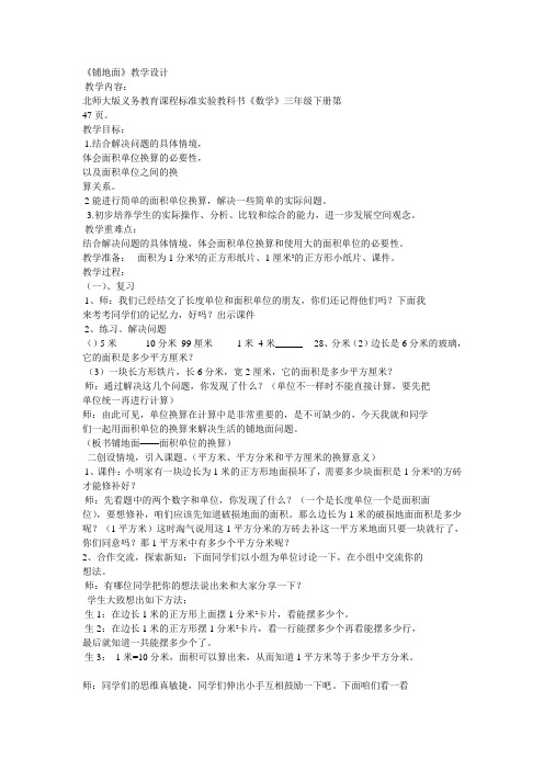 铺地面教学设计