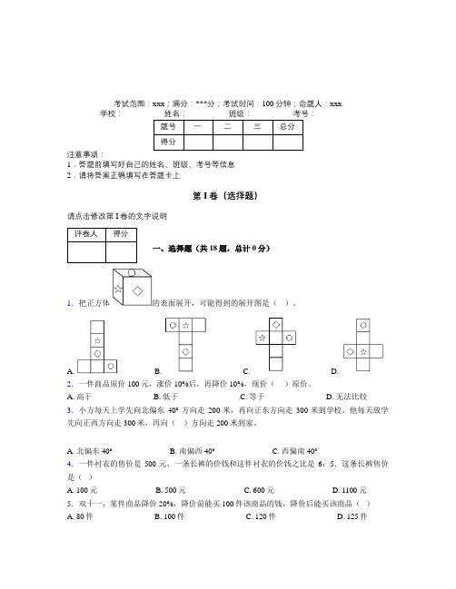 常州市小升初数学综合练经典测试(答案解析)