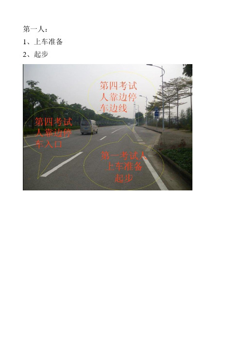 南宁江南大道驾照科目三电子路考场地全部考点图片