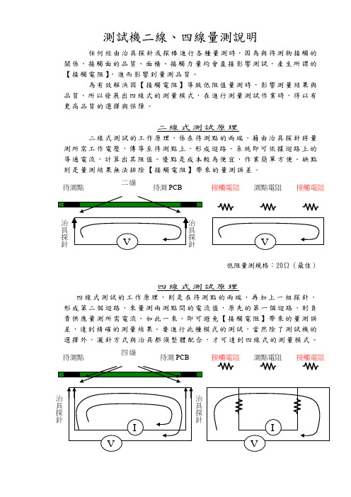 测试机二线、四线量测说明