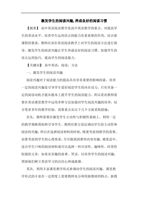 激发学生阅读兴趣,养成良好阅读习惯