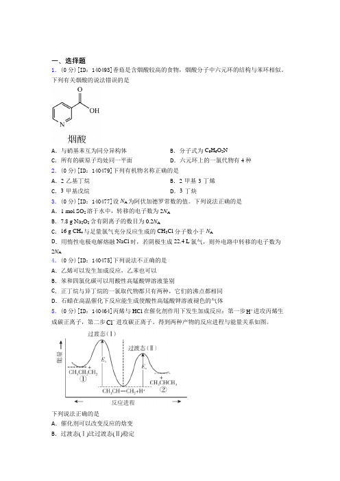 上海上海中学高中化学选修三第二章《烃》检测卷(包含答案解析)