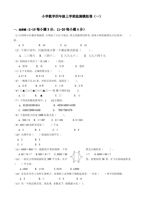 【推荐】(2019秋)洪塘学区上学期小学数学四年级期末模拟卷(一)人教版.doc