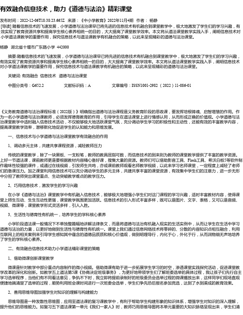 有效融合信息技术，助力《道德与法治》精彩课堂