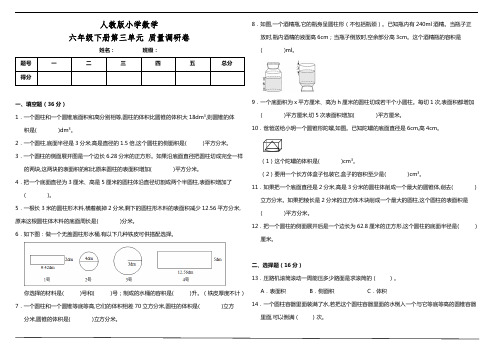 人教版小学数学六年级下册第三单元质量调研卷(含答案)