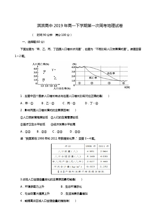 河南省鹤壁市淇滨高级中学2018-2019学年高一下学期第一次周练地理试题