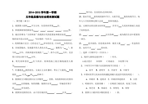 翼教版五年级品德与社会第一学期期末测试题2015