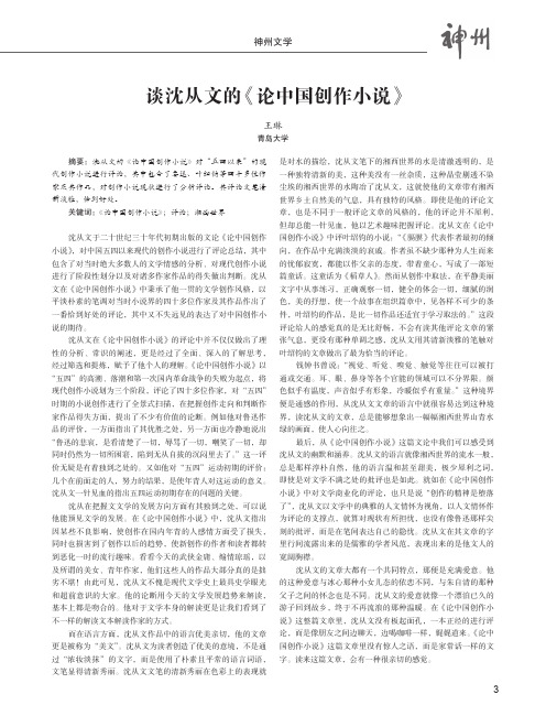 谈沈从文的《论中国创作小说》