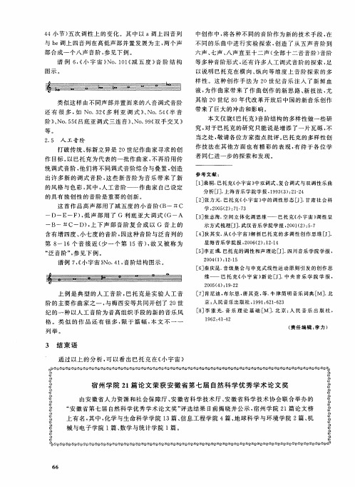 宿州学院2l篇论文荣获安徽省第七届自然科学优秀学术论文奖