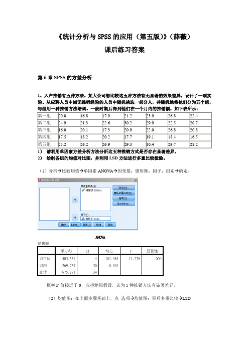 《统计分析与SPSS的应用(第五版)》课后练习答案(第6章)