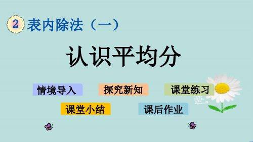 人教版数学二年级下册第二单元精品课件PPT