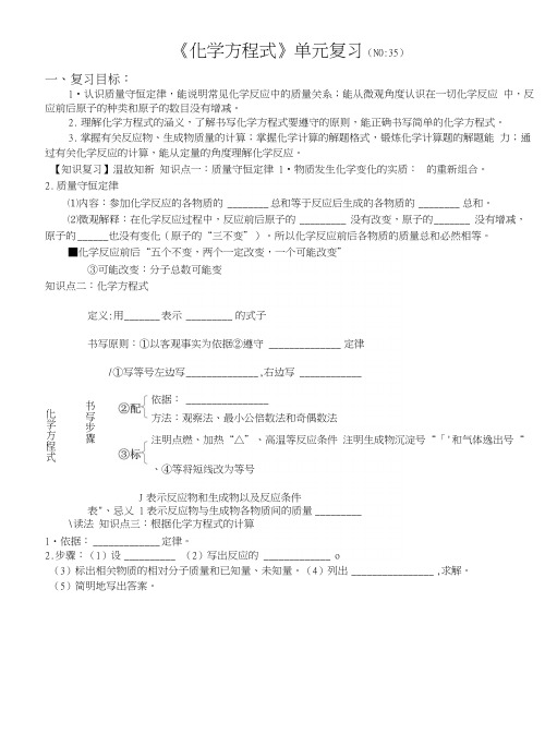 06_化学方程式_单元复习.docx