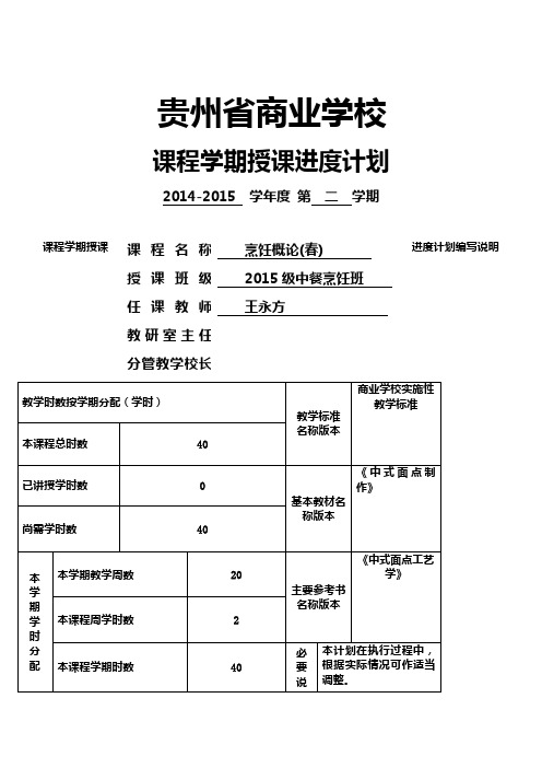 烹饪概论教学指导计划