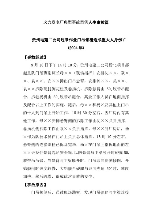 火力发电厂典型事故案例人生事故篇