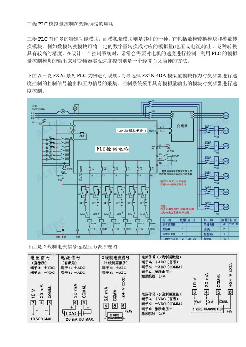 三菱PLC模拟量控制在变频调速的应用实物图