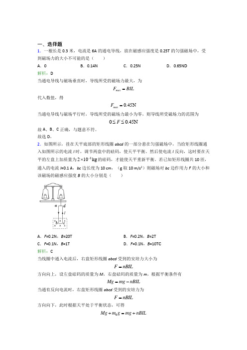 【单元练】【学生卷】高中物理选修2第一章【安倍力与洛伦兹力】(课后培优)