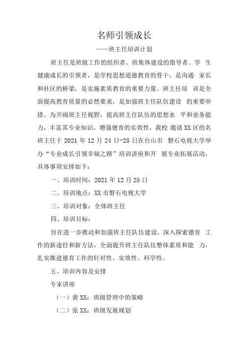 班主任培训计划