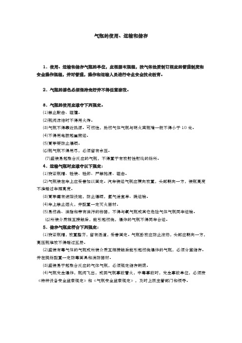 整套的气体安全技术说明书